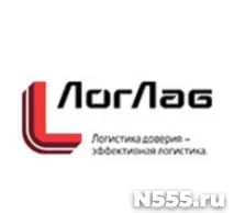 ЛогЛаб - логистическая компания