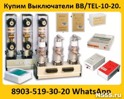 Купим Вакуумные Выключатели BB/TEL  и Блок управления BU/TEL