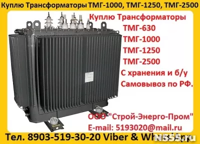 Купим Трансформаторы  ТМГ, ТМ, ТМЗ, от 400 кВА  до 1600 Ква, фото 1