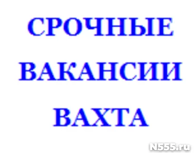 Приглашаем разнорабочих на вахту -в гор Набережные челны (пр фото